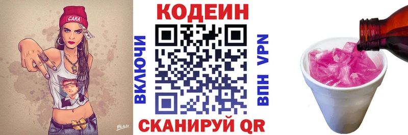Кодеиновый сироп Lean Purple Drank  хочу   Домодедово 